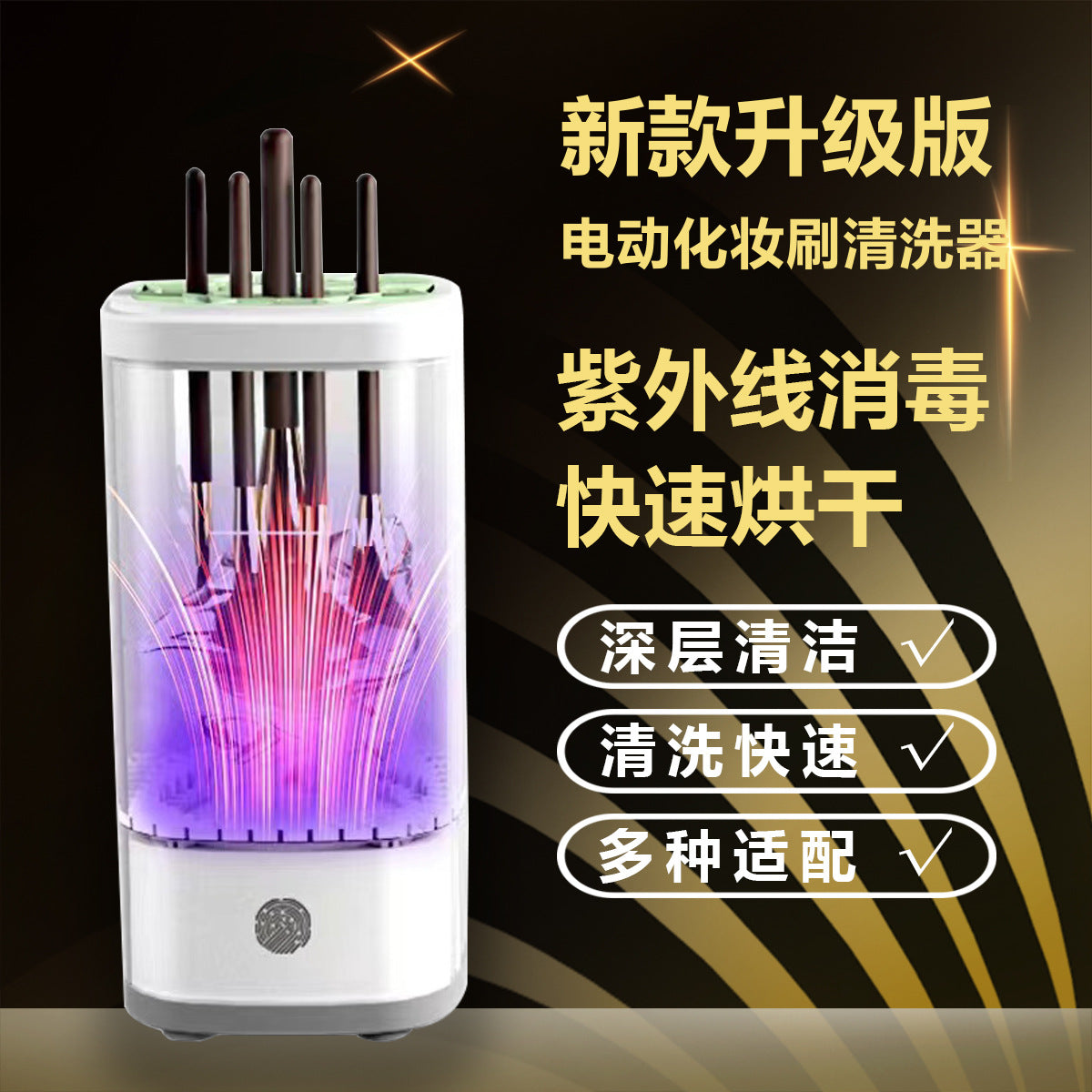 Automatic Makeup Brush Cleaner